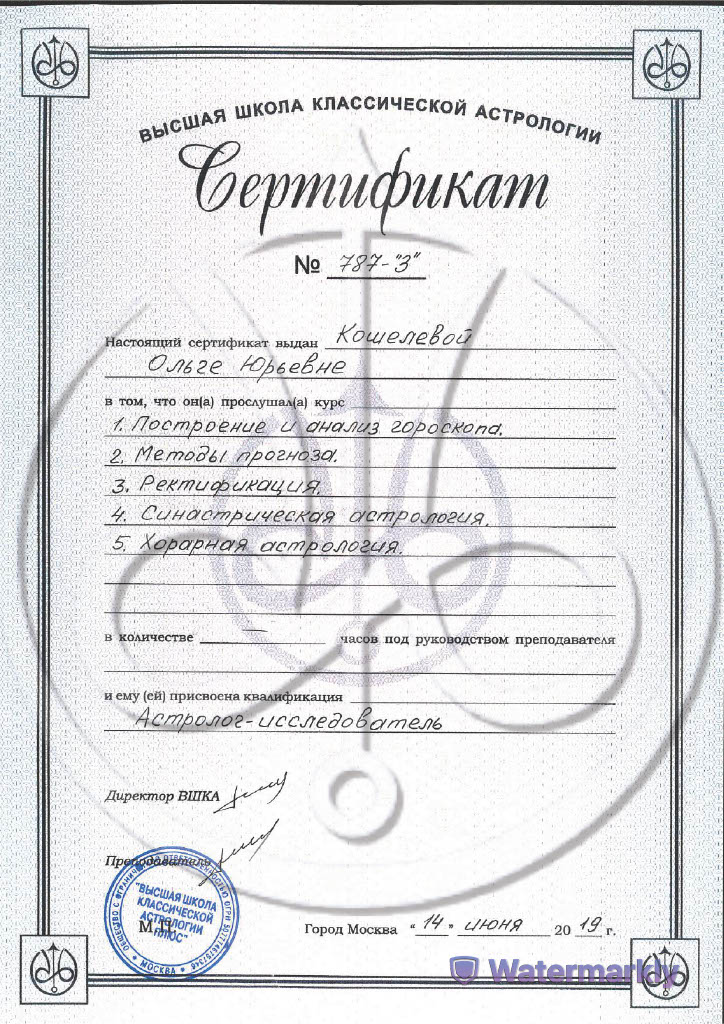 Ольга Кошелева certificate