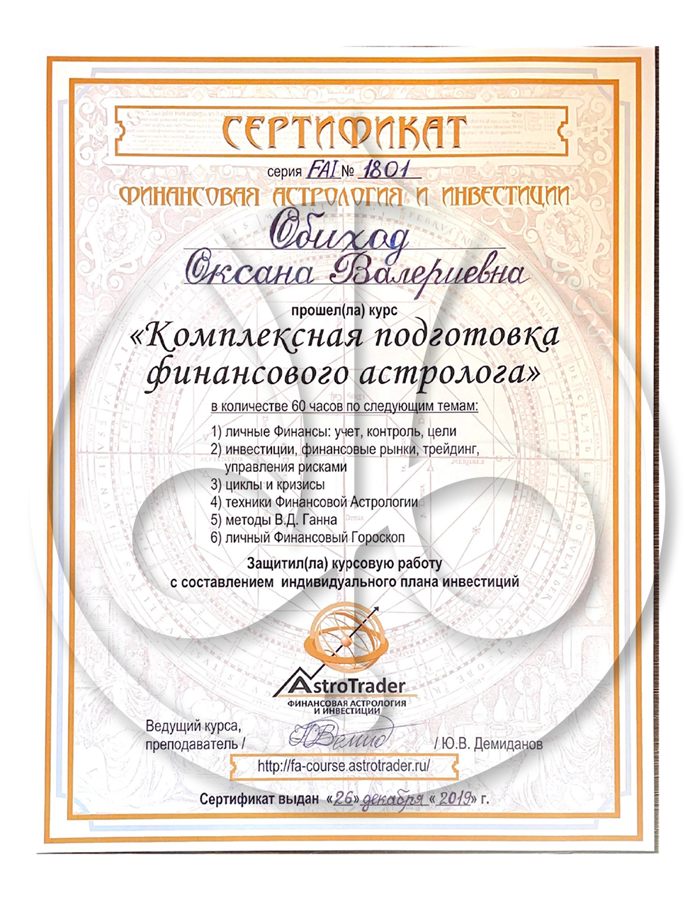 Оксана Сульжик certificate